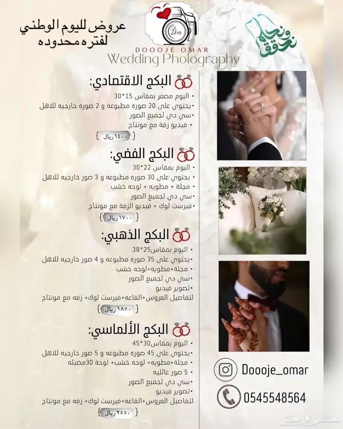 مصورة اعراس عروض لنهاية السنه 0