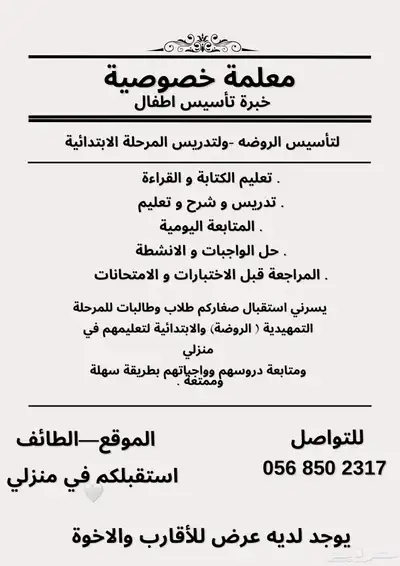 تأسيس روضة وابتدائي عربي-انجليزي 0