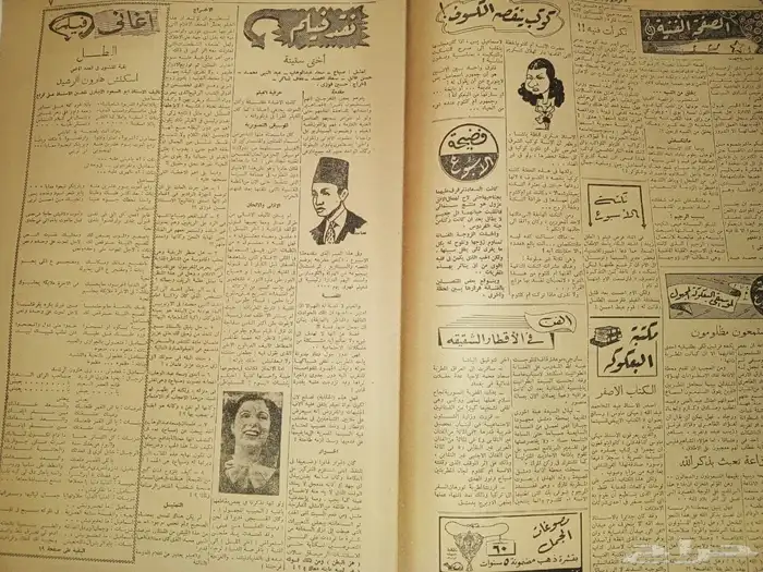 عدد متحفي من مجله البعكوكه عام 1950 3