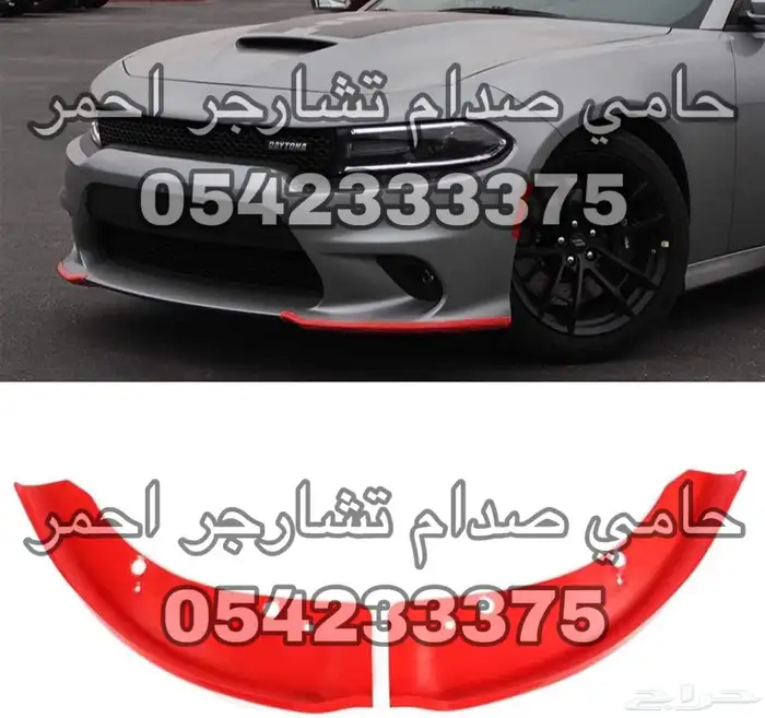 دقن تشارجر زوائد تشارجر سمكات تشارجر حامي صدام تشارجر دفيوز 3