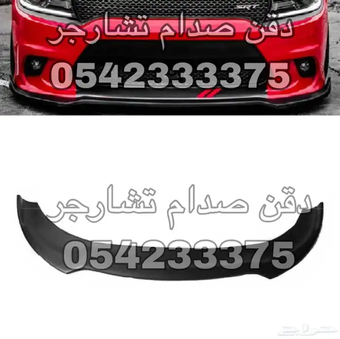 دقن تشارجر زوائد تشارجر سمكات تشارجر حامي صدام تشارجر دفيوز 0