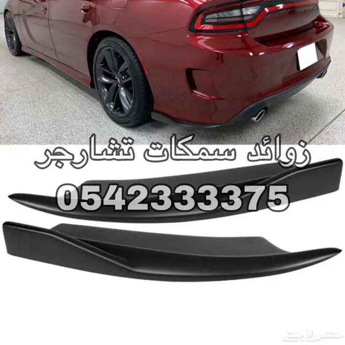 دقن تشارجر زوائد تشارجر سمكات تشارجر حامي صدام تشارجر دفيوز 1