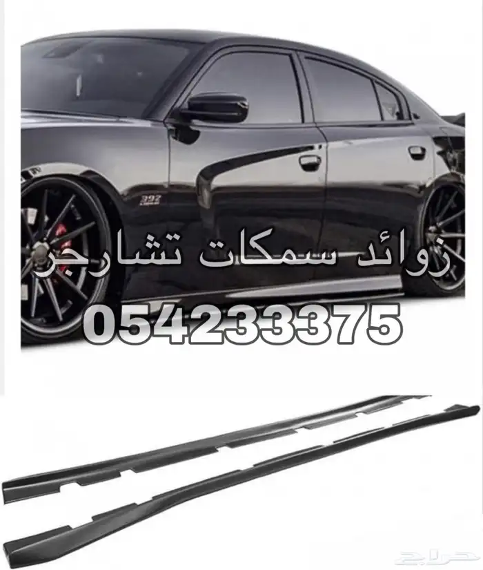 دقن تشارجر زوائد تشارجر سمكات تشارجر حامي صدام تشارجر دفيوز 2