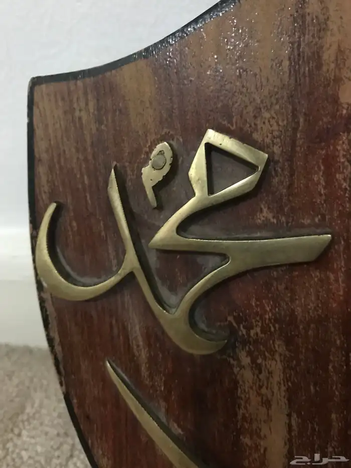 درع اسلامي خشب و نحاس 1