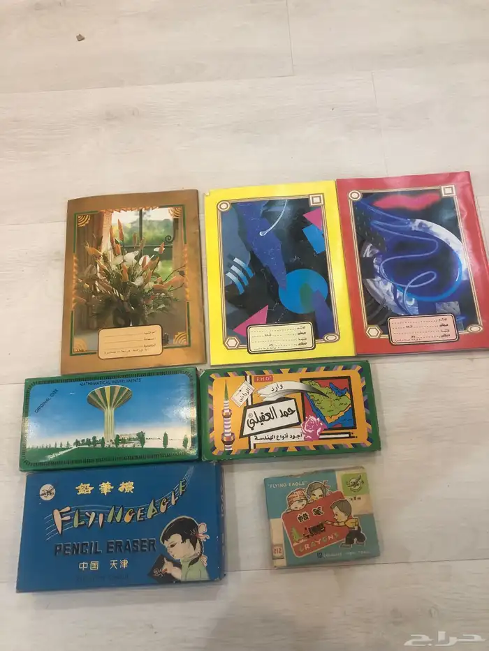 ادوات مدرسية قديمة 1