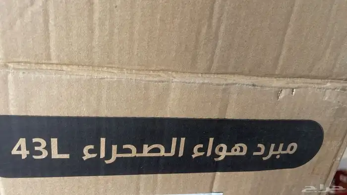 للبيع مكيف صحراوي جديد 0
