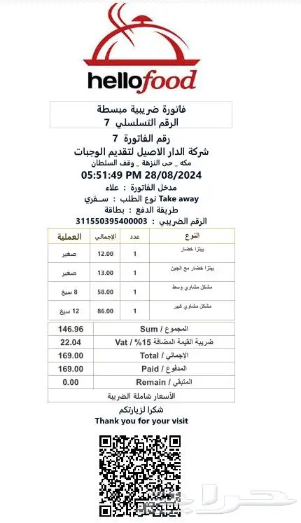 برنامج كاشير مطعم 7