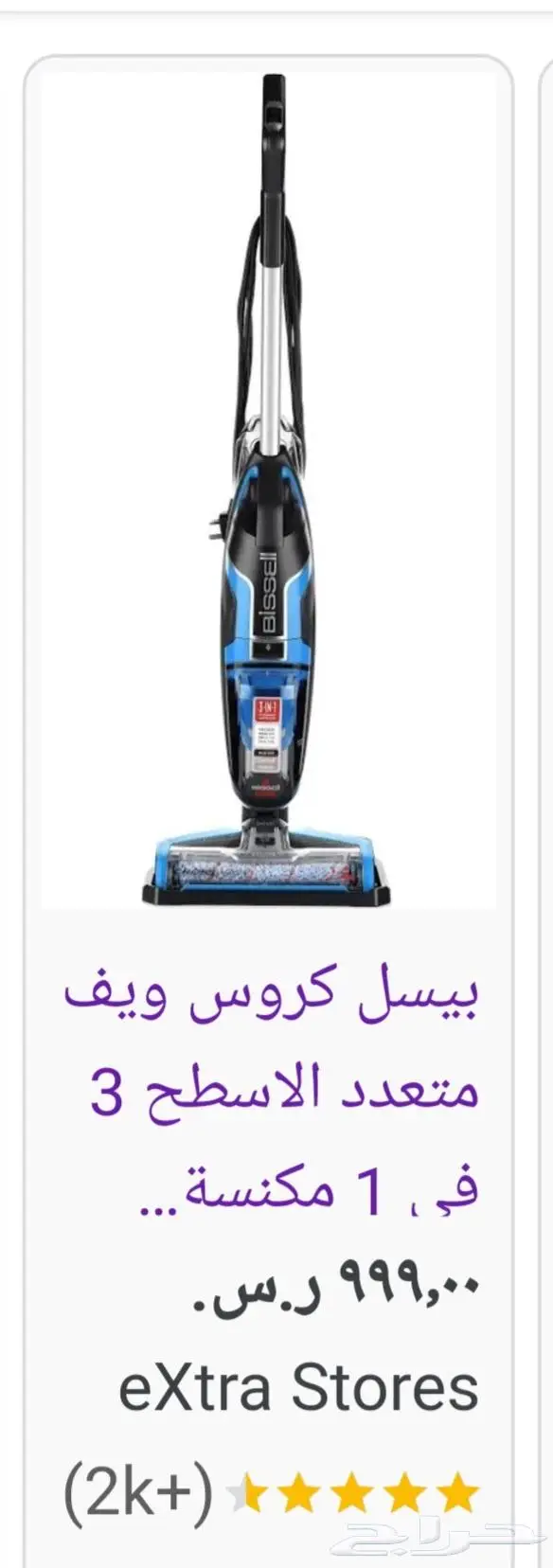 تم الييع بيسيل كروس ويف 2