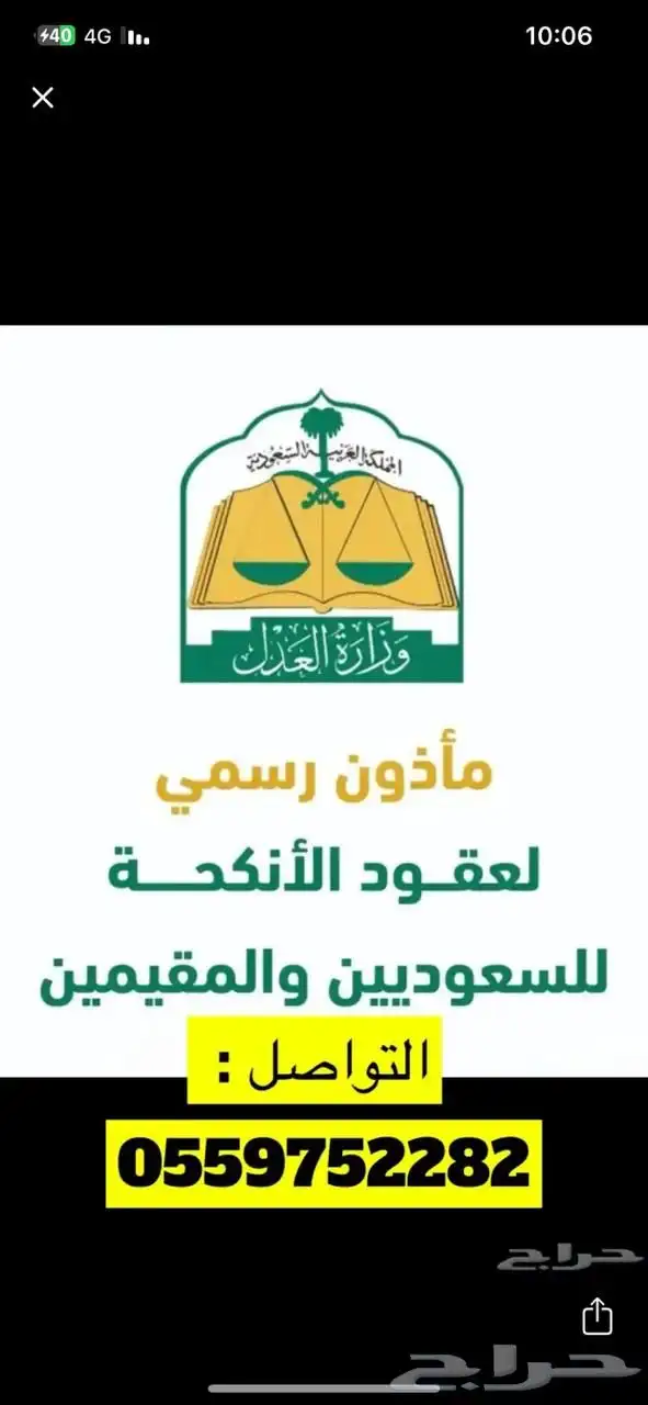 مأذون شرعي البكيرية و جميع منطقة القصيم 24 0