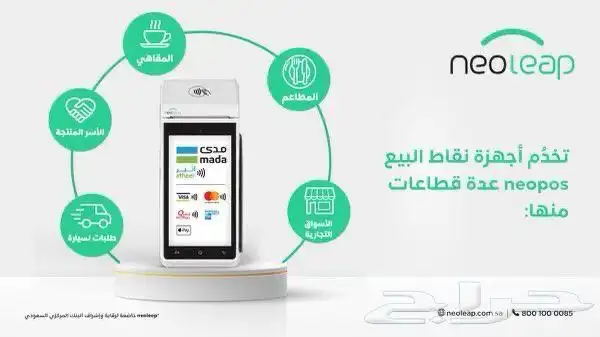 استلم جهاز نقاط البيع خلال 12 ساعة 0