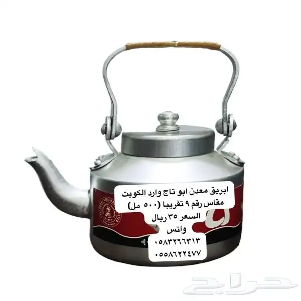 ابريق معدن ابو تاج مقاس 9 500 مل 0