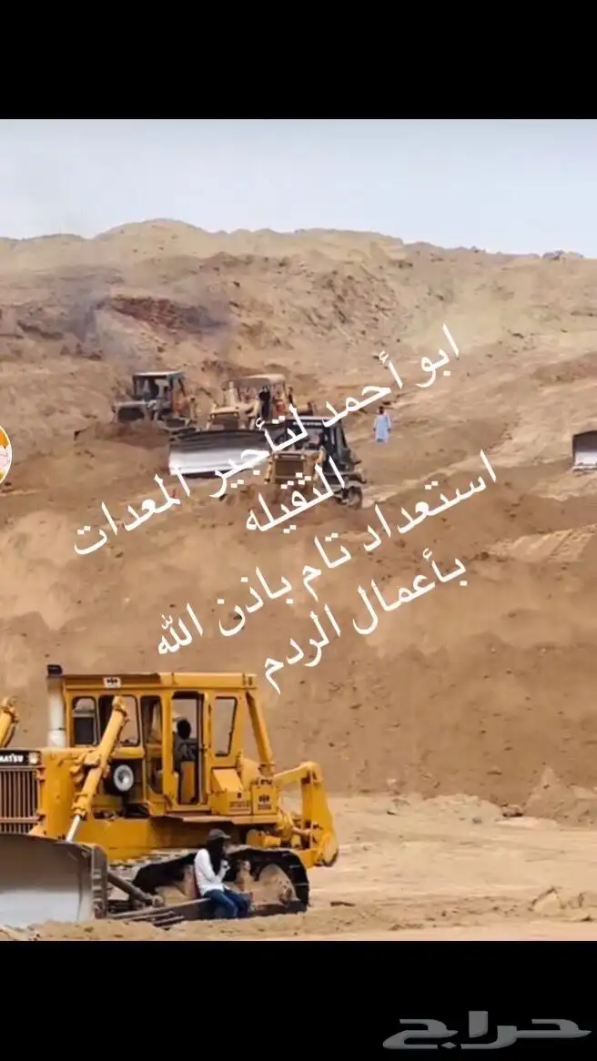 بلدوزرات للإيجار 1