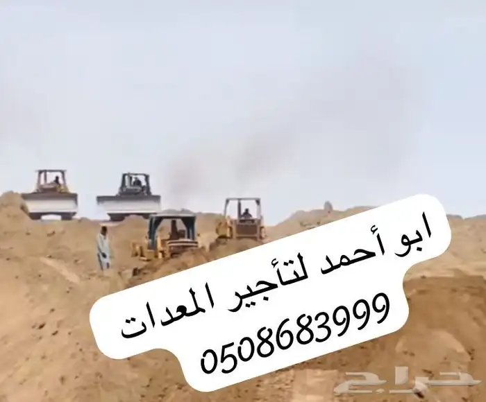 بلدوزرات للإيجار 0
