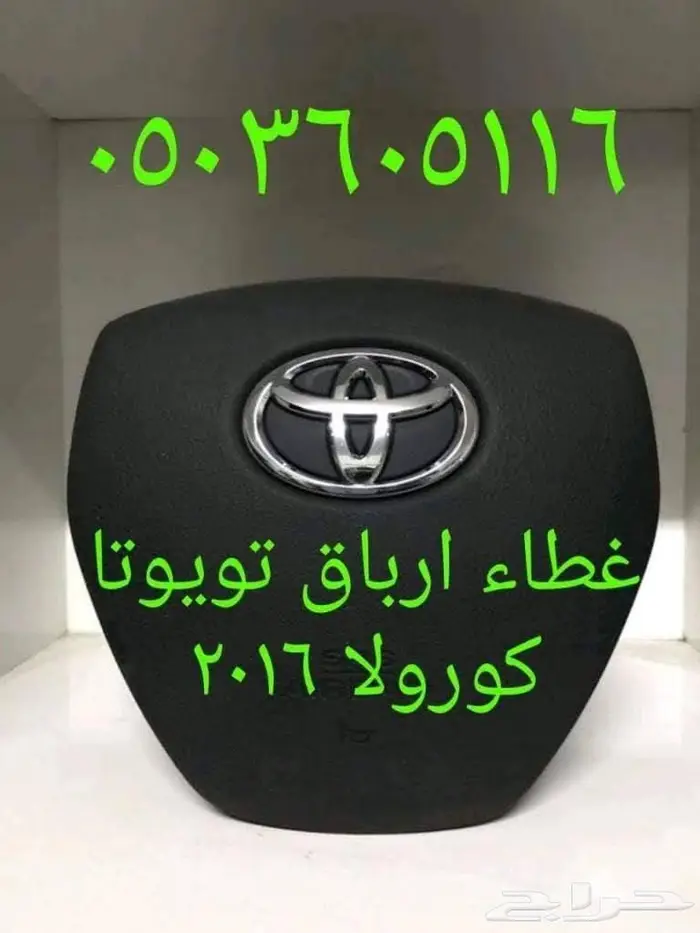 أغطية ارباقات جميع السيارات والموديلات 45