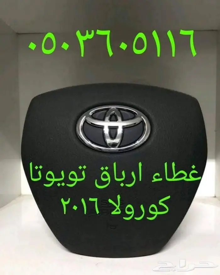 أغطية ارباقات جميع السيارات والموديلات 24