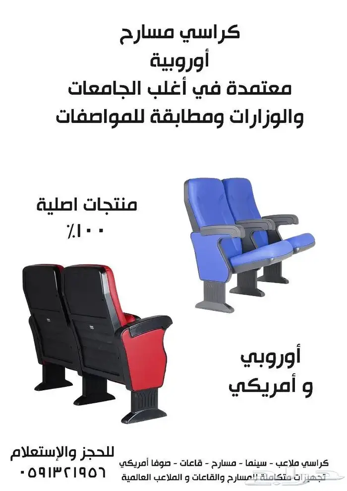 اقل سعر لكراسي المسرح و كراسي vip كراسي مسارح كراسي مدرجات 50