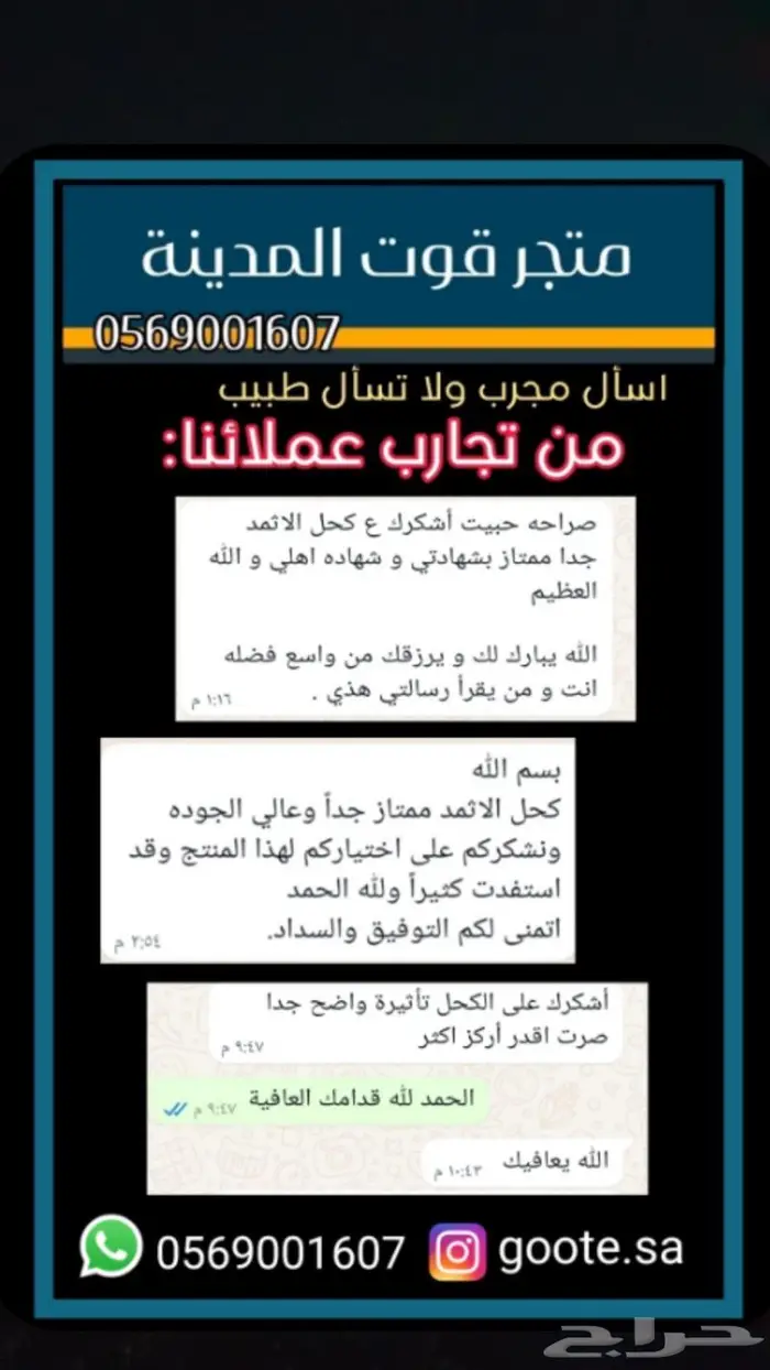 كحل الإثمد الأصلي 2