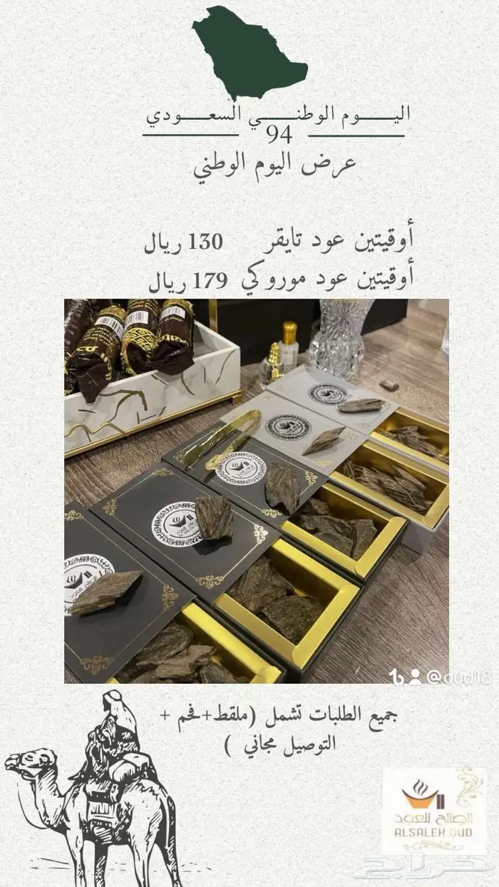 عود موروكى بخور دهن عود مسك توزيعات للمناسبات 0