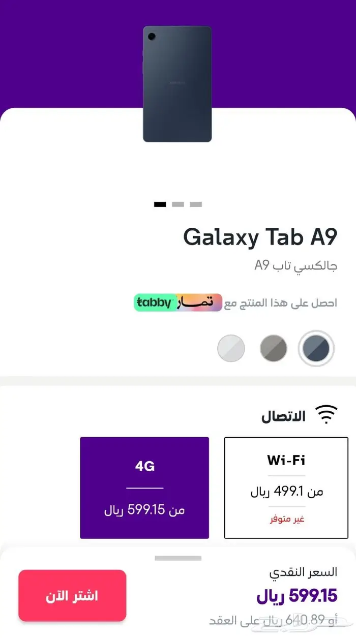 جلاكسي تاب Galaxy Tab A9 1