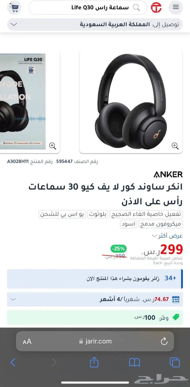 سماعة انكر ساوند كور لايف Q30 3