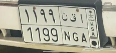 لوحه للبيع أ ق ن 1199 1