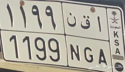 لوحه للبيع أ ق ن 1199 2