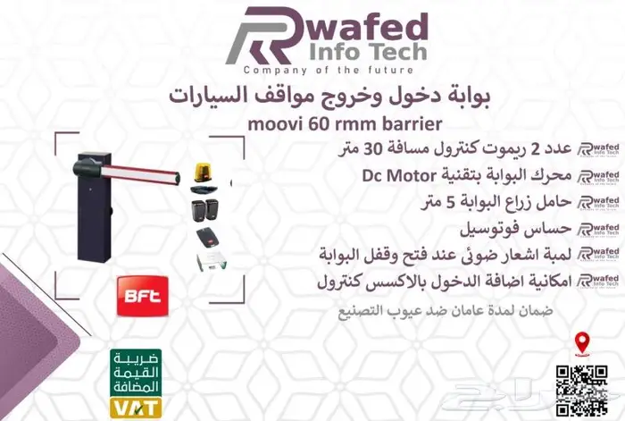 بوابه دخول وخروج سيارات حواجز مواقف gate barrier 0