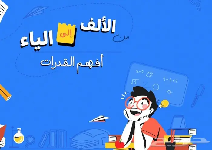 مدرس قدرات للثانوي السعودي خصوصي 0