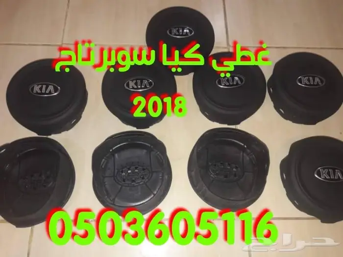 أغطية ارباقات جميع السيارات والموديلات 22