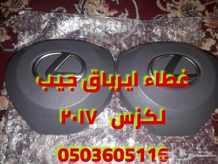 أغطية ارباقات جميع السيارات والموديلات 74