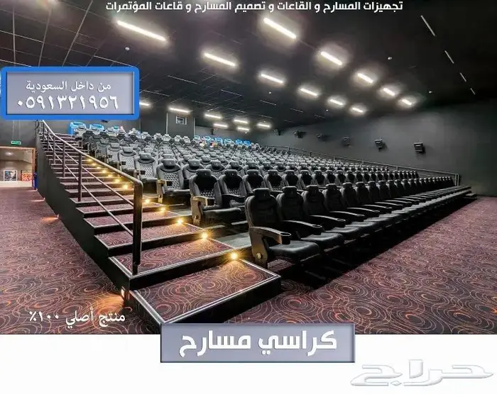 اقل سعر لكراسي المسرح و كراسي vip كراسي مسارح كراسي مدرجات 68