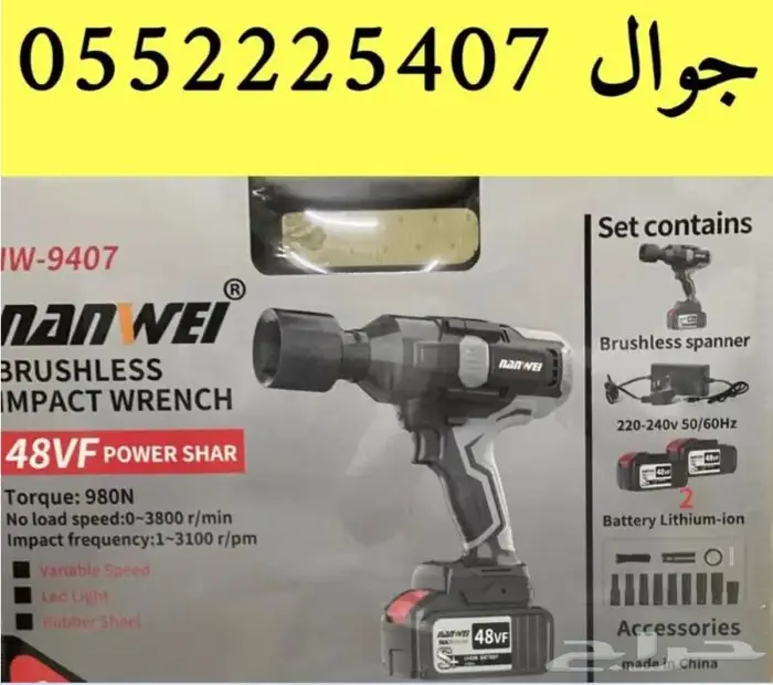 دريل كفرات من شركة نانوي قوة 980 نيوتن 0