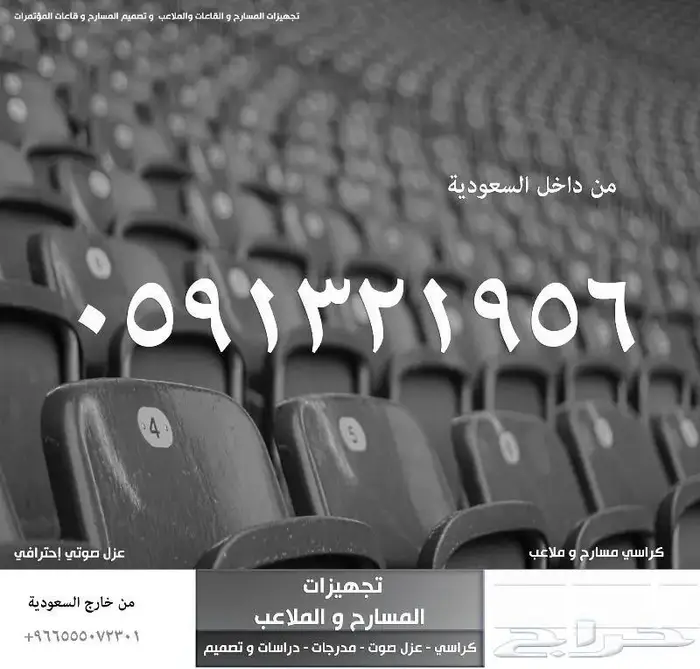 اقل سعر لكراسي المسرح و كراسي vip كراسي مسارح كراسي مدرجات 12