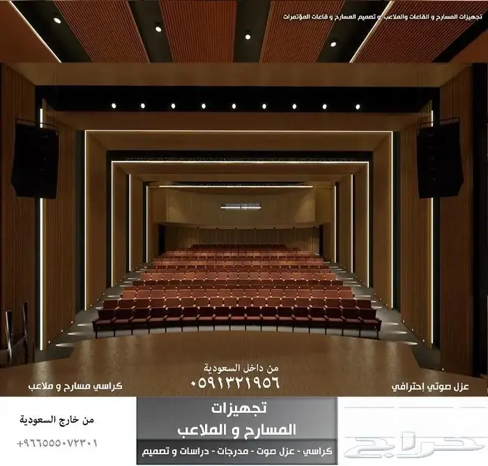 اقل سعر لكراسي المسرح و كراسي vip كراسي مسارح كراسي مدرجات 22