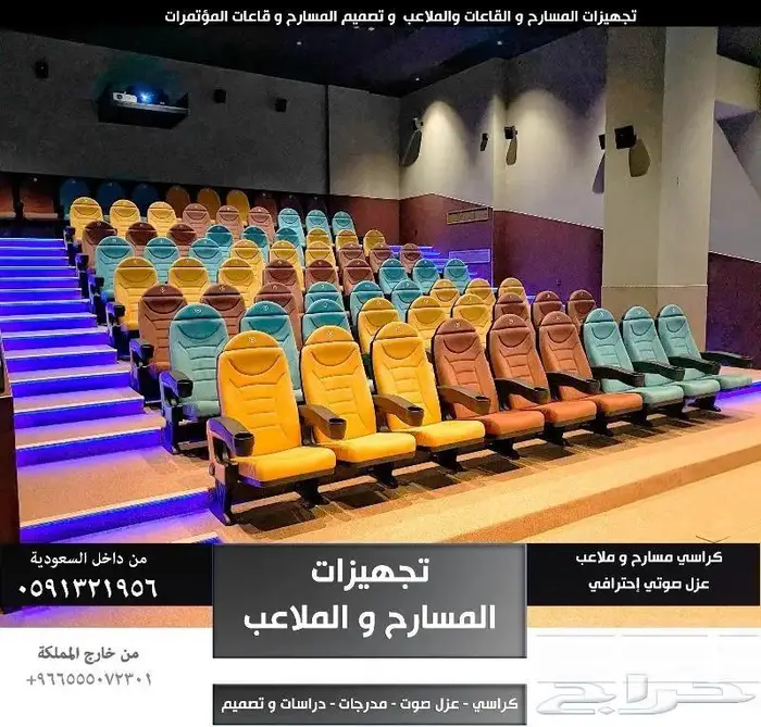 اقل سعر لكراسي المسرح و كراسي vip كراسي مسارح كراسي مدرجات 94