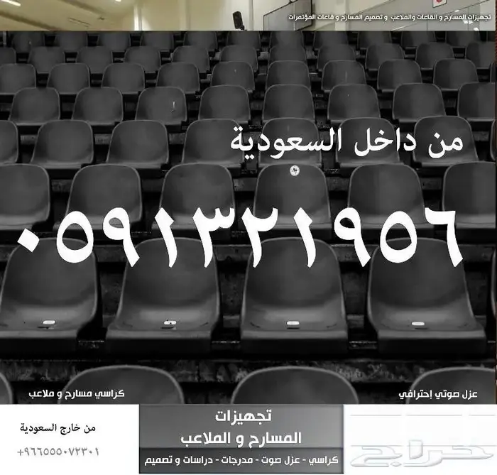 اقل سعر لكراسي المسرح و كراسي vip كراسي مسارح كراسي مدرجات 54