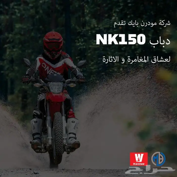 وصول دفعة جديدة من دراجات نارية هاوجو 2