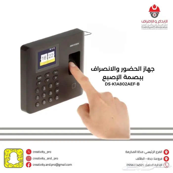 أجهزة الحضور والانصراف والدخول الذكي 1
