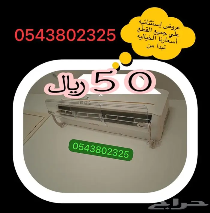 مصدات موجه موزع عاكس عازل هواء المكيف اسبليت وشباك ومركزي 0