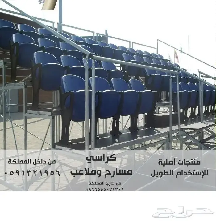 اقل سعر لكراسي المسرح و كراسي vip كراسي مسارح كراسي مدرجات 69