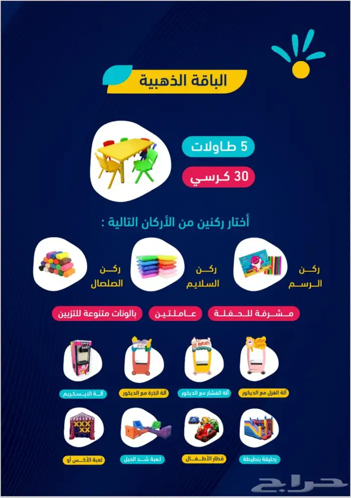 تاجير العاب وتنظيم فعاليات للأطفال 3