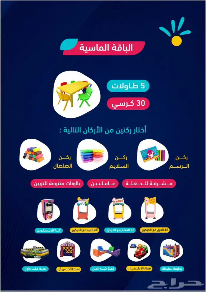 تاجير العاب وتنظيم فعاليات للأطفال 1