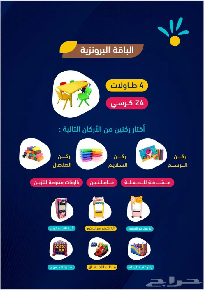 تاجير العاب وتنظيم فعاليات للأطفال 4