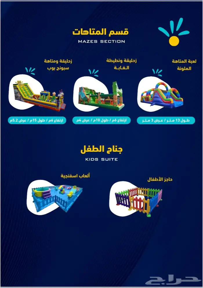 تاجير العاب وتنظيم فعاليات للأطفال 0