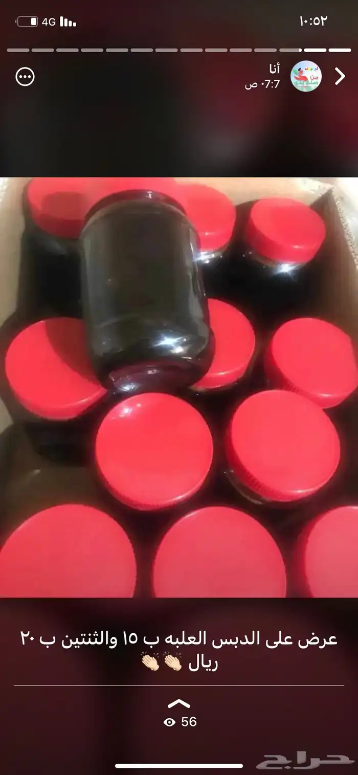 دبس وطحنيه 0