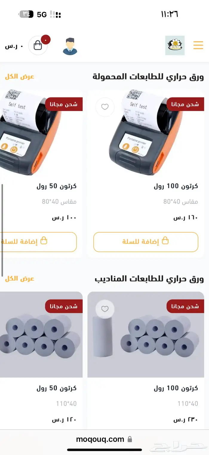 ورق الباركود كاشير والشبكة حراري استيكرات والملصقات 1