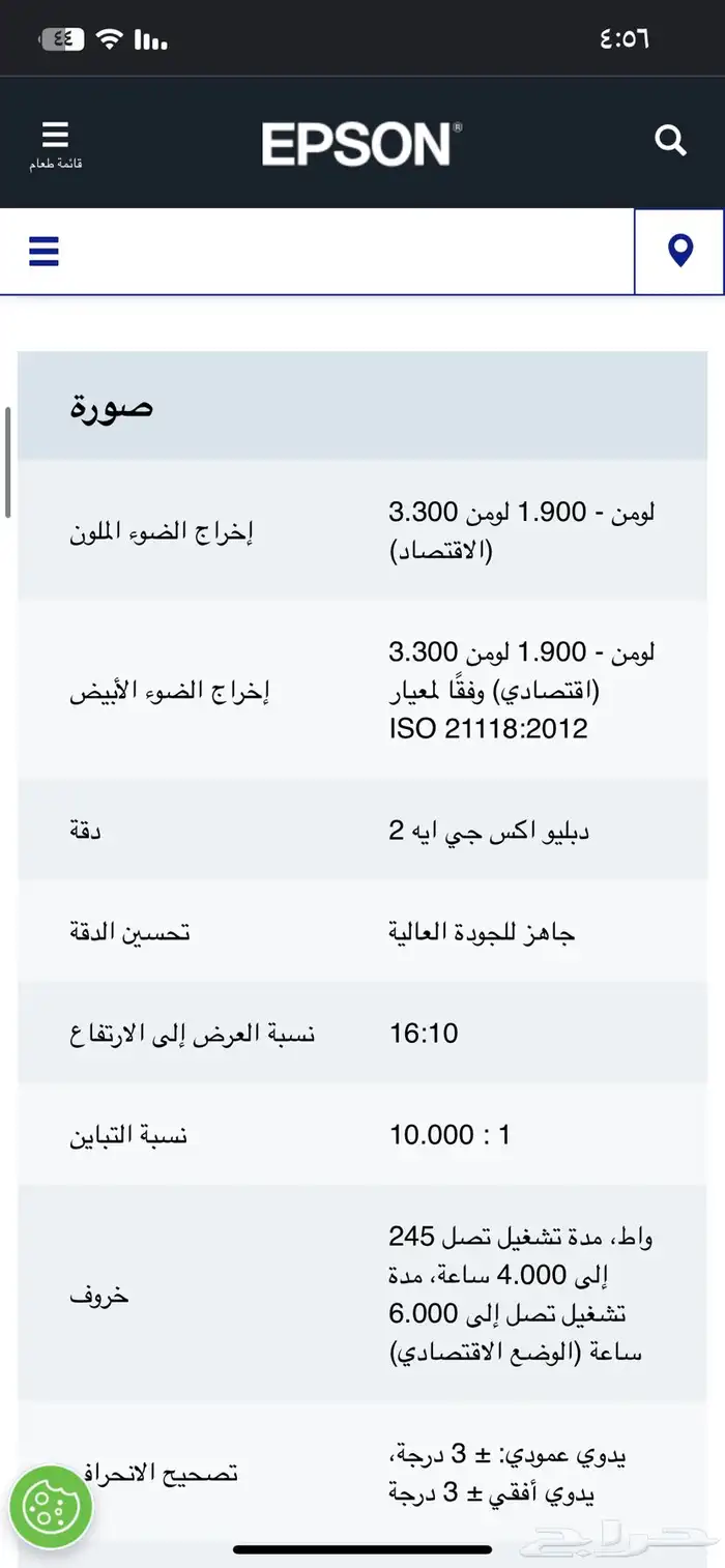 بروجكتور ابسون تفاعلي epson eb 1420wi 1
