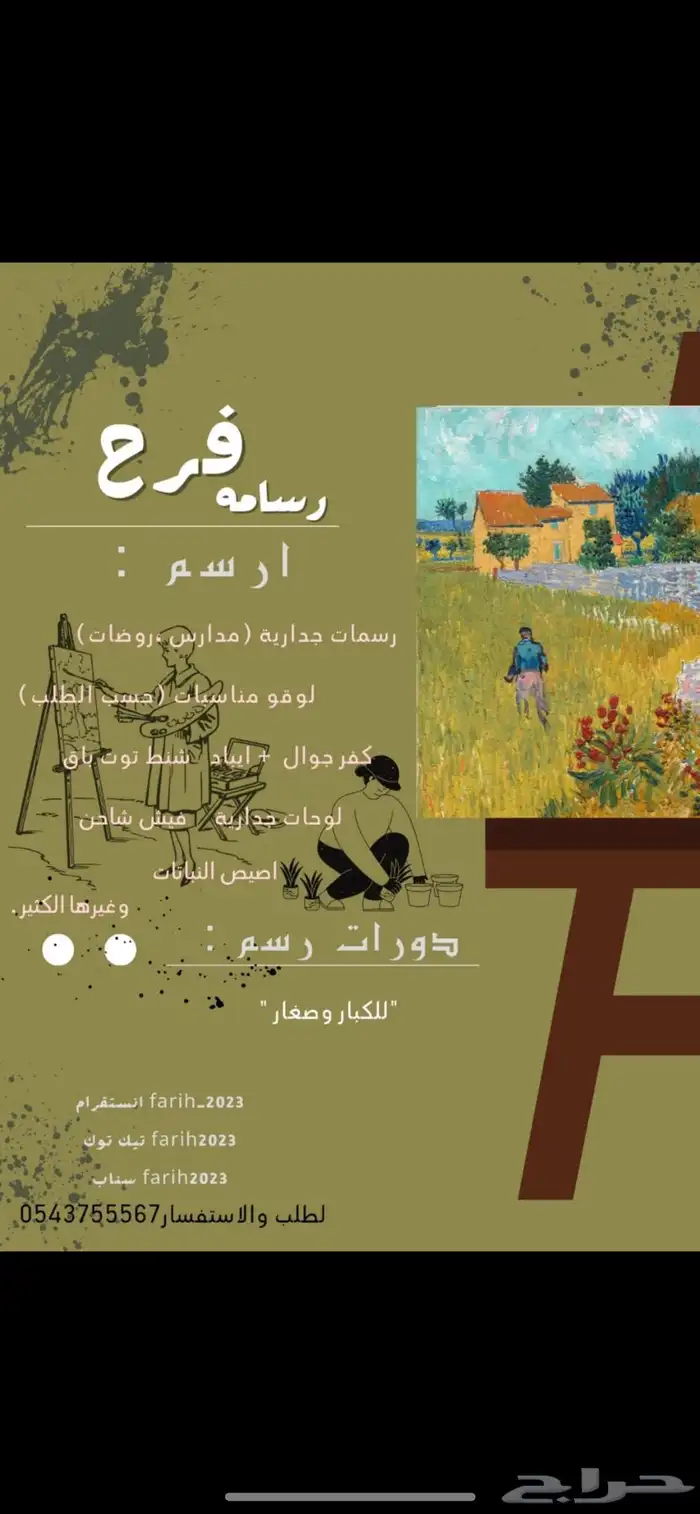 الرسامه فرح المشدق ارسم واصمم لوقو محلات وغيرها الكتير 3