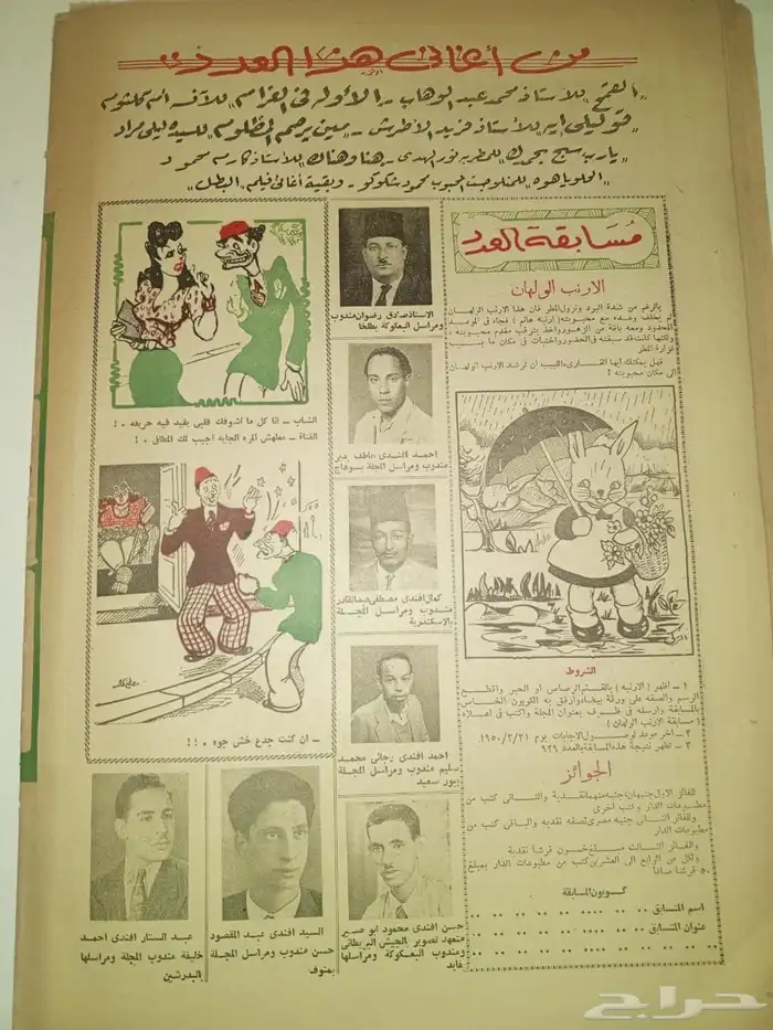 عدد متحفي من مجله البعكوكه عام 1950 1