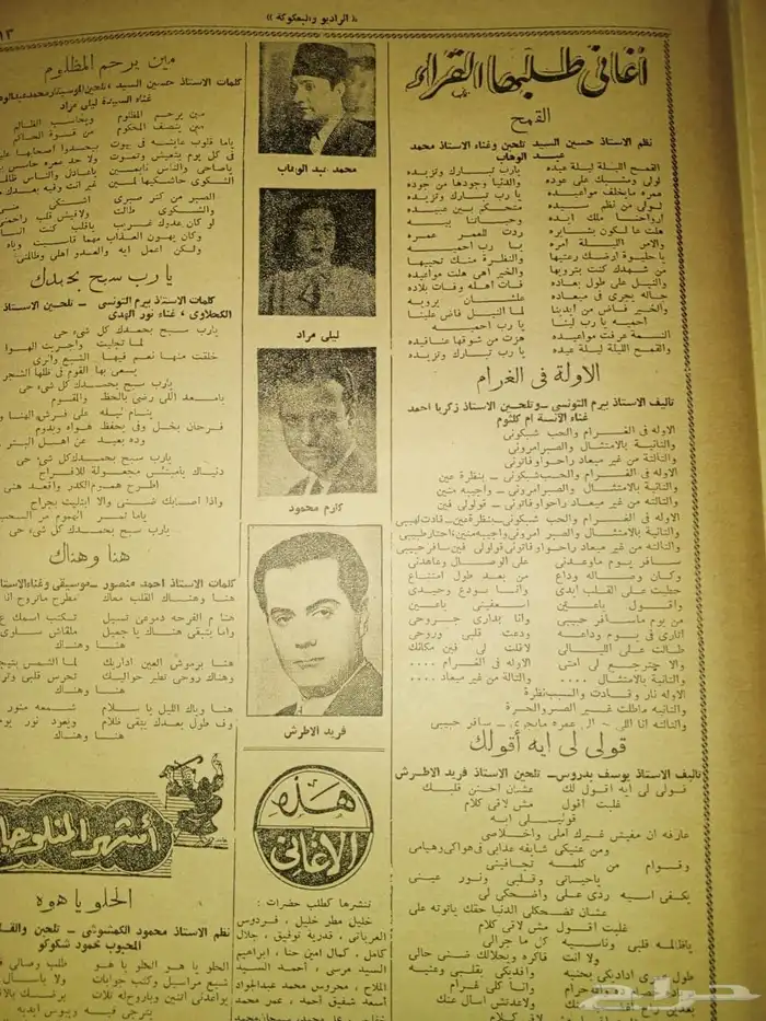 عدد متحفي من مجله البعكوكه عام 1950 0